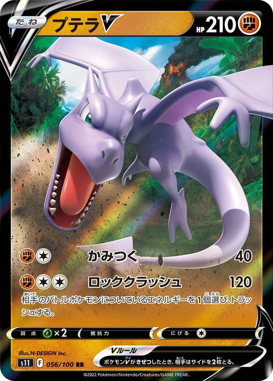Image for Aerodactyl V (056/100) (S11: Lost Abyss) - Pokemon Japan