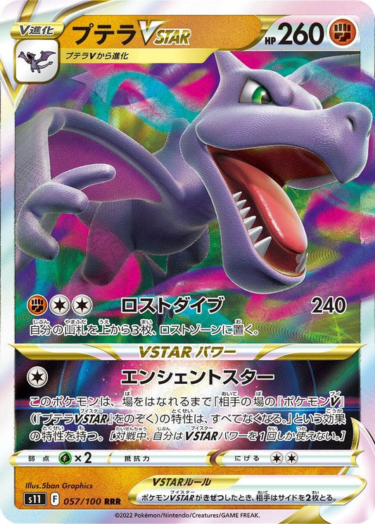 Image for Aerodactyl VSTAR (057/100) (S11: Lost Abyss) - Pokemon Japan