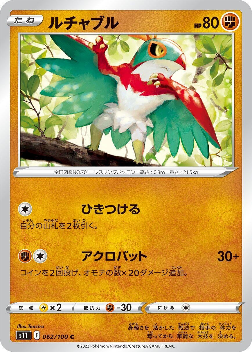 Image for Hawlucha (062/100) (S11: Lost Abyss) - Pokemon Japan