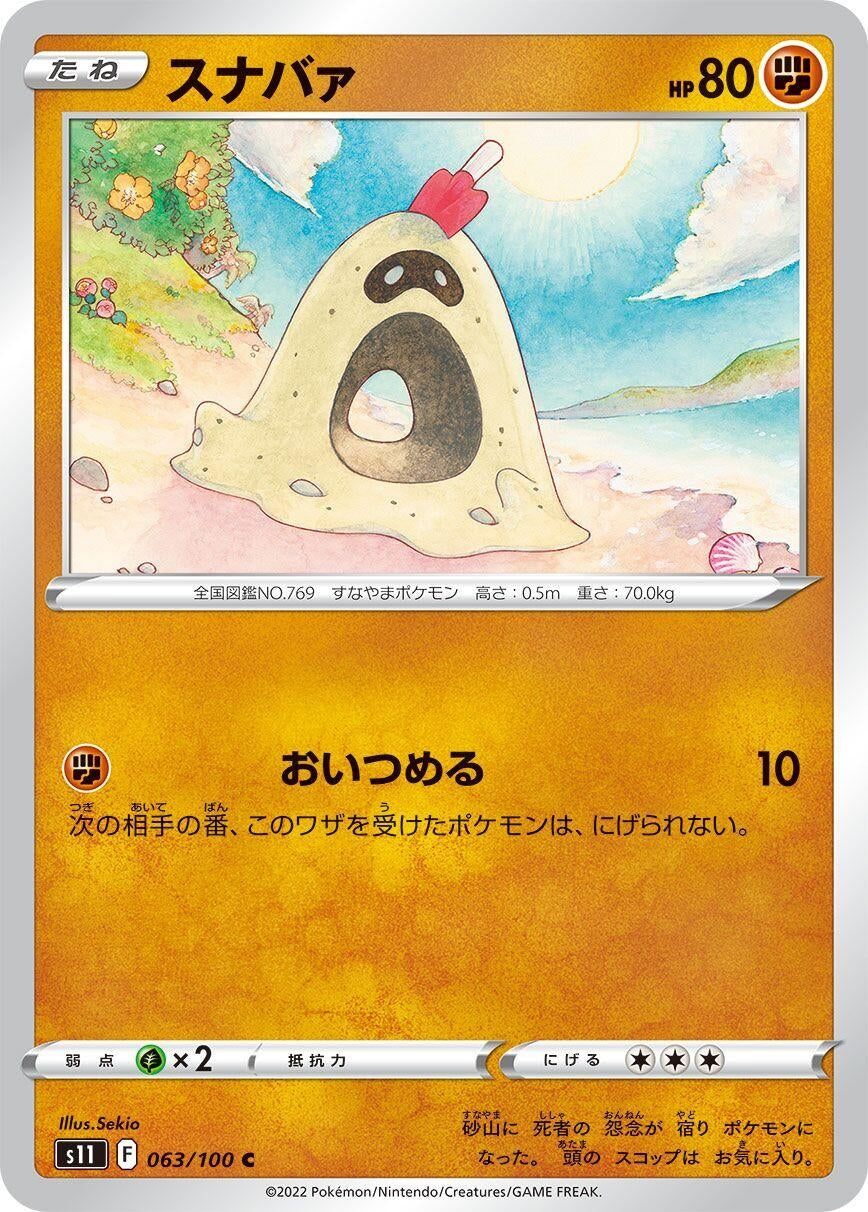 Image for Sandygast (063/100) (S11: Lost Abyss) - Pokemon Japan