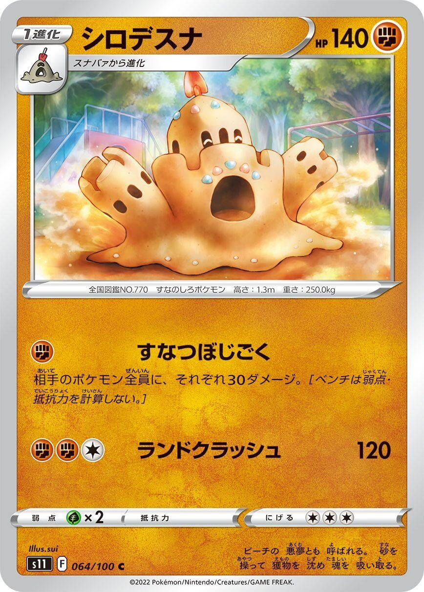 Image for Palossand (064/100) (S11: Lost Abyss) - Pokemon Japan