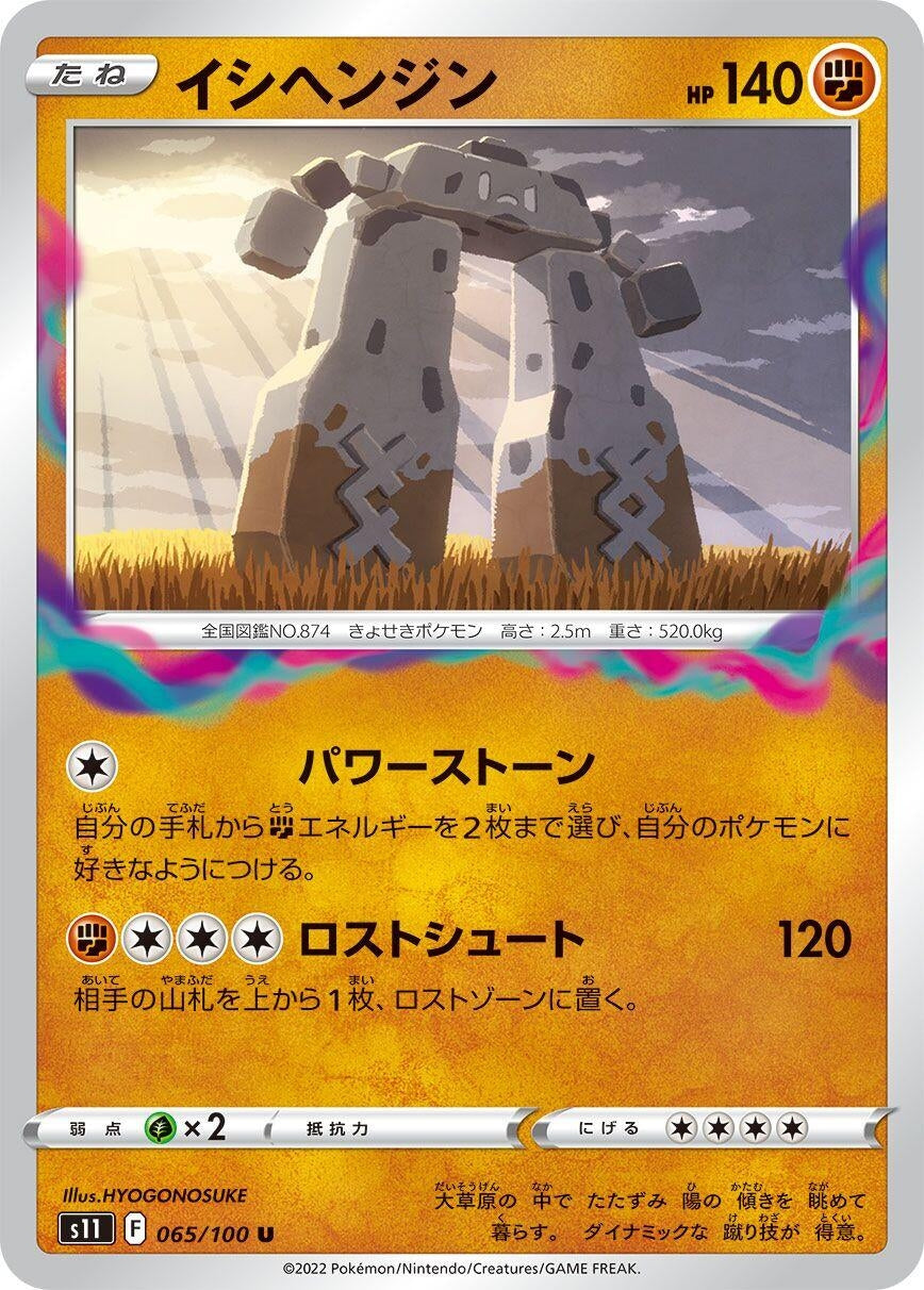 Image for Stonjourner (065/100) (S11: Lost Abyss) - Pokemon Japan