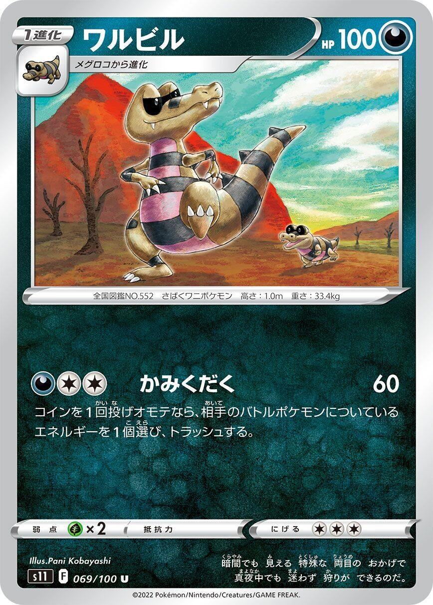 Image for Krokorok (069/100) (S11: Lost Abyss) - Pokemon Japan