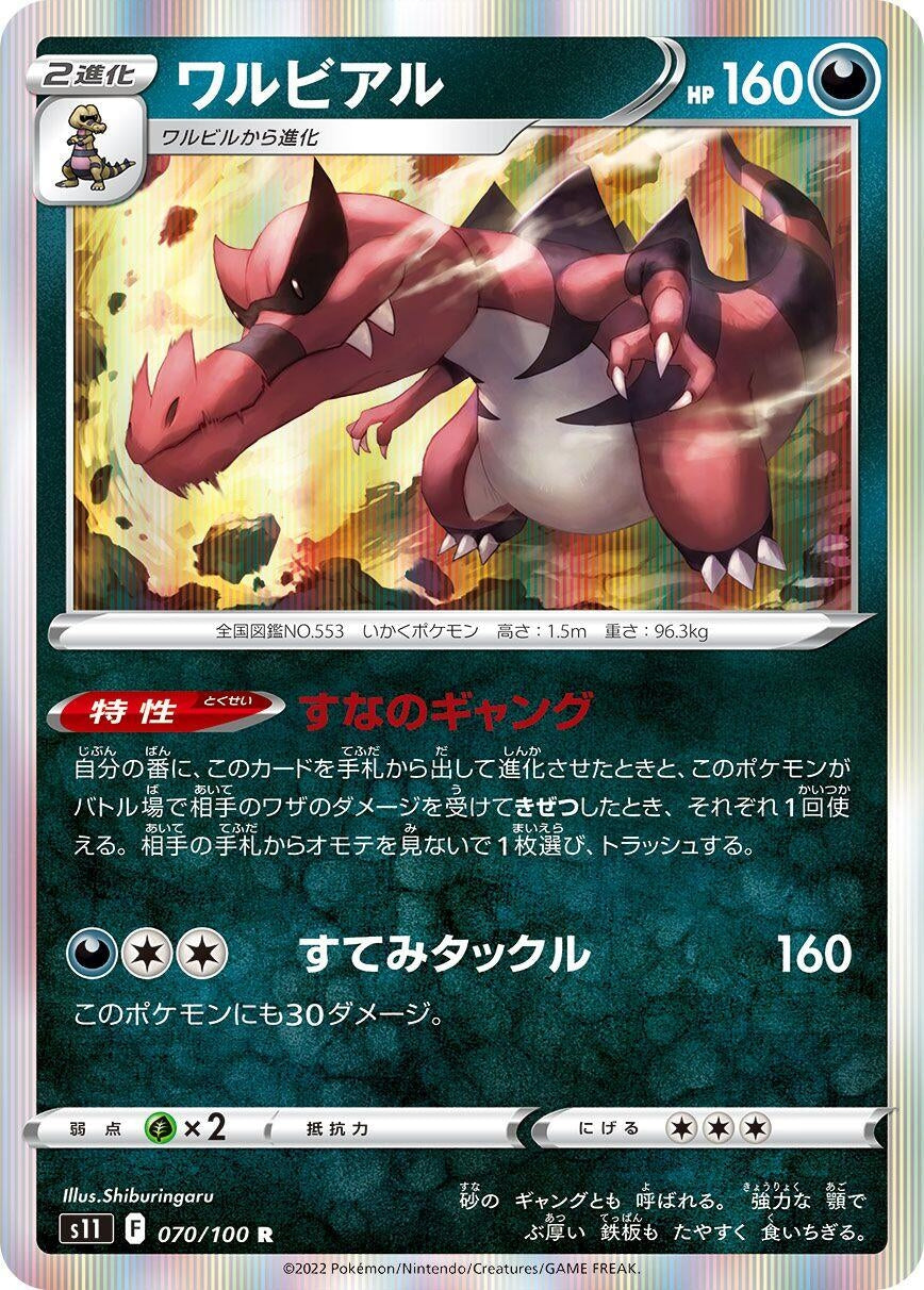 Image for Krookodile (070/100) (S11: Lost Abyss) - Pokemon Japan