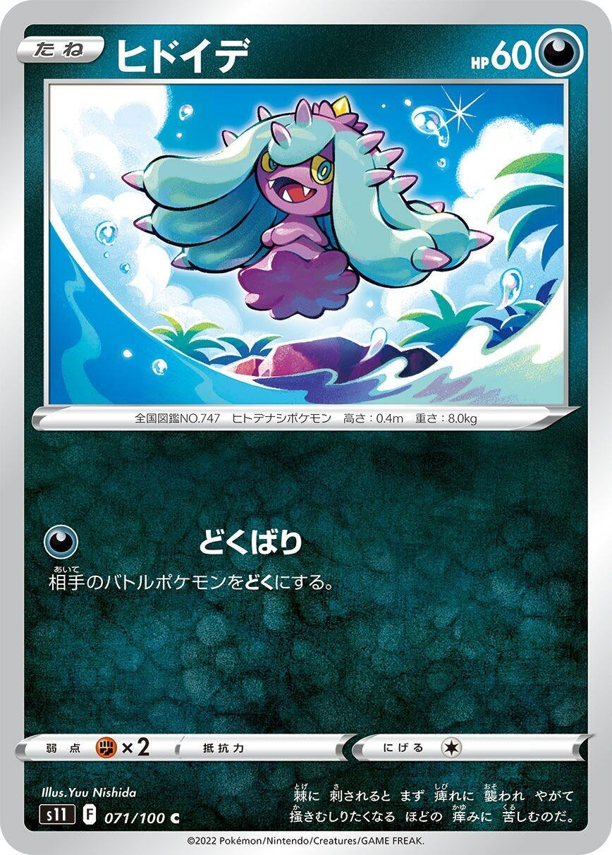 Image for Mareanie (071/100) (S11: Lost Abyss) - Pokemon Japan