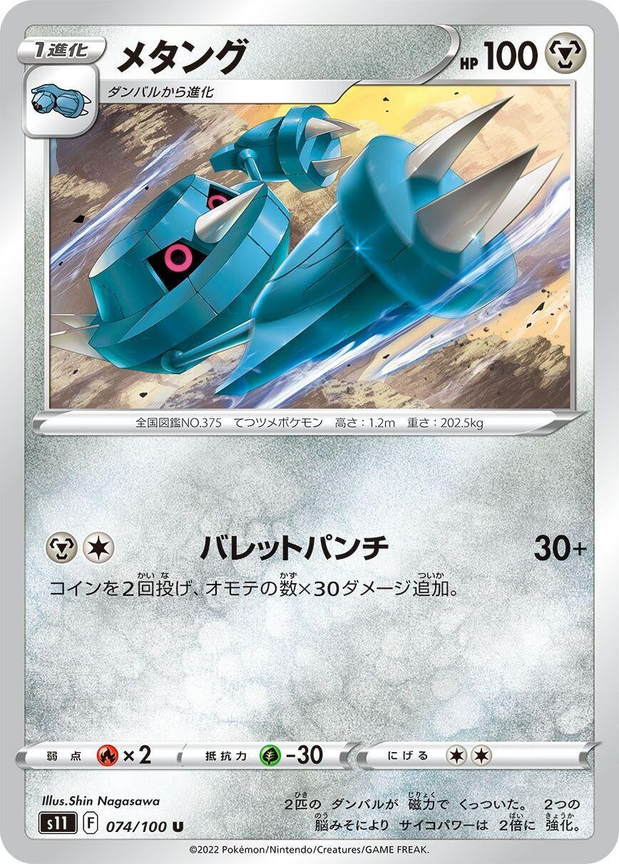 Image for Metang (074/100) (S11: Lost Abyss) - Pokemon Japan