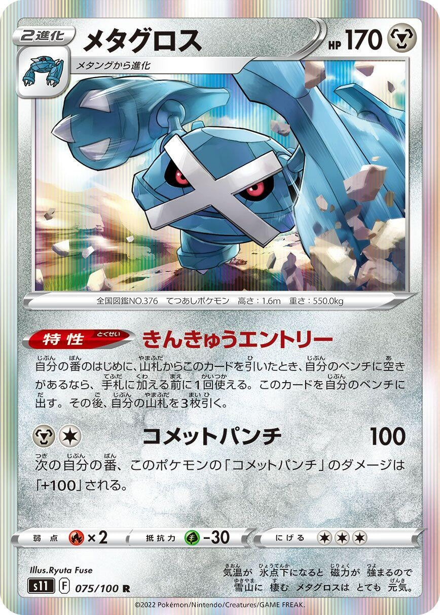 Image for Metagross (075/100) (S11: Lost Abyss) - Pokemon Japan