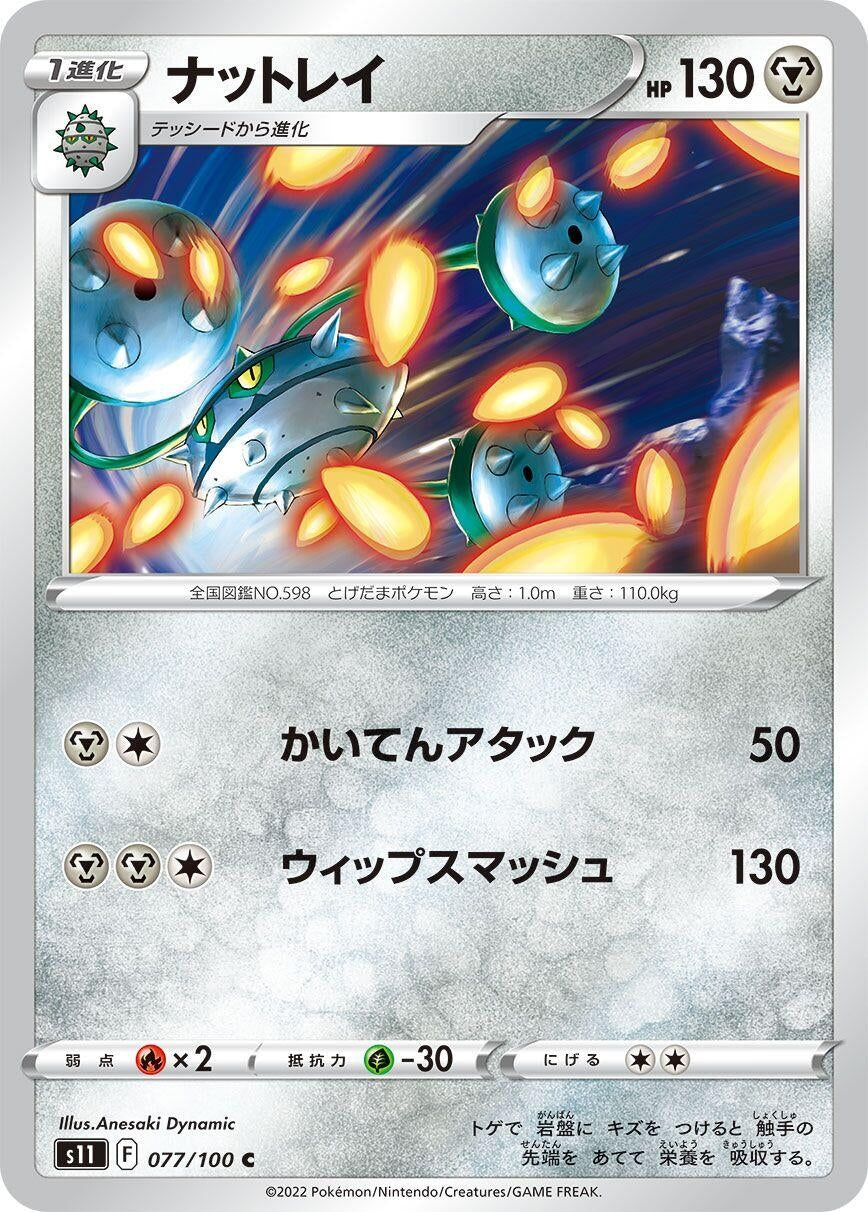 Image for Ferrothorn (077/100) (S11: Lost Abyss) - Pokemon Japan