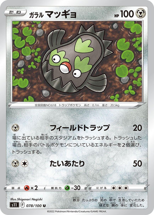 Image for Galarian Stunfisk (078/100) (S11: Lost Abyss) - Pokemon Japan