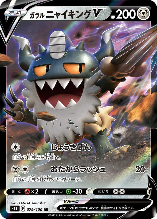 Image for Galarian Perrserker V (079/100) (S11: Lost Abyss) - Pokemon Japan