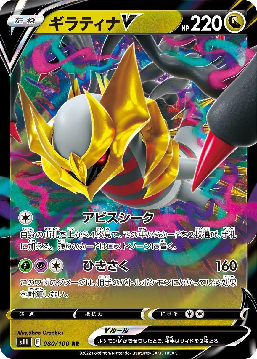 Image for Giratina V (080/100) (S11: Lost Abyss) - Pokemon Japan