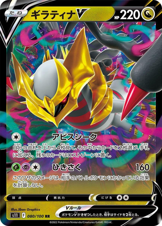 Image for Giratina V (080/100) (S11: Lost Abyss) - Pokemon Japan