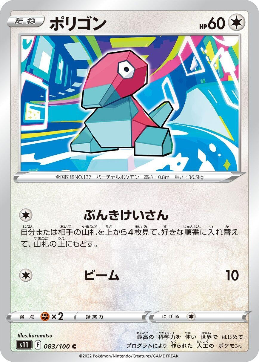 Image for Porygon (083/100) (S11: Lost Abyss) - Pokemon Japan