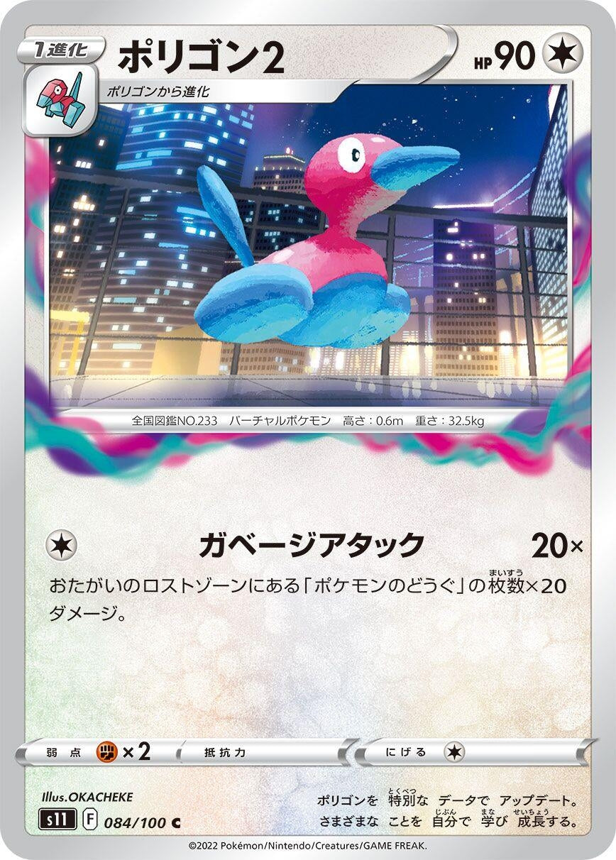 Image for Porygon2 (084/100) (S11: Lost Abyss) - Pokemon Japan