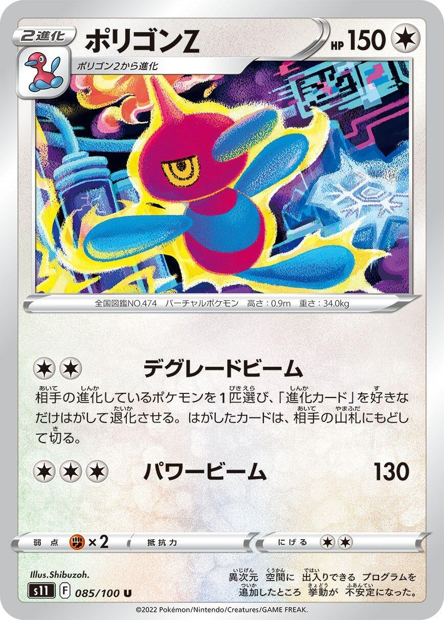 Image for Porygon-Z (085/100) (S11: Lost Abyss) - Pokemon Japan