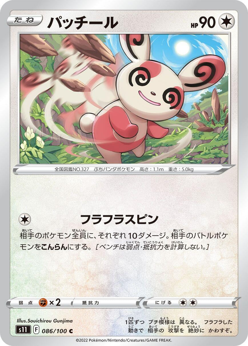 Image for Spinda (086/100) (S11: Lost Abyss) - Pokemon Japan