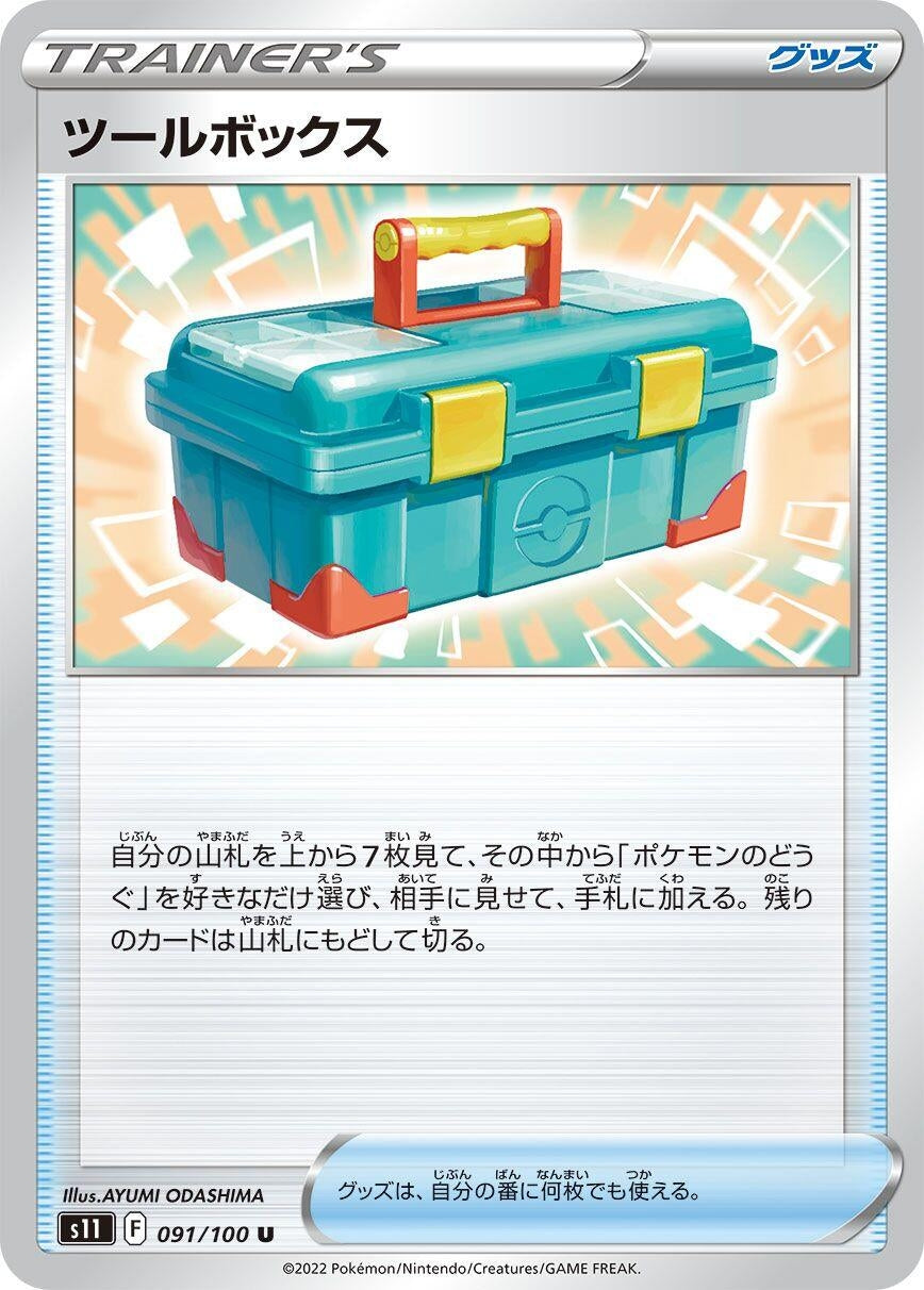 Image for Tool Box (091/100) (S11: Lost Abyss) - Pokemon Japan