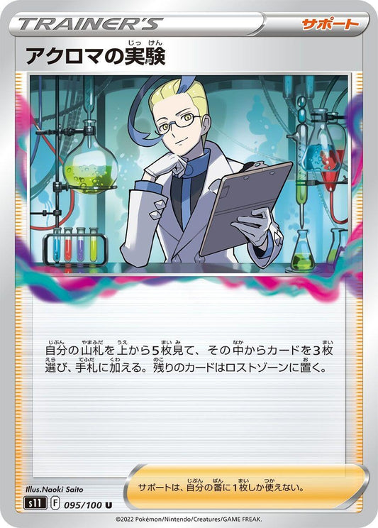 Image for Colress's Experiment (095/100) (S11: Lost Abyss) - Pokemon Japan