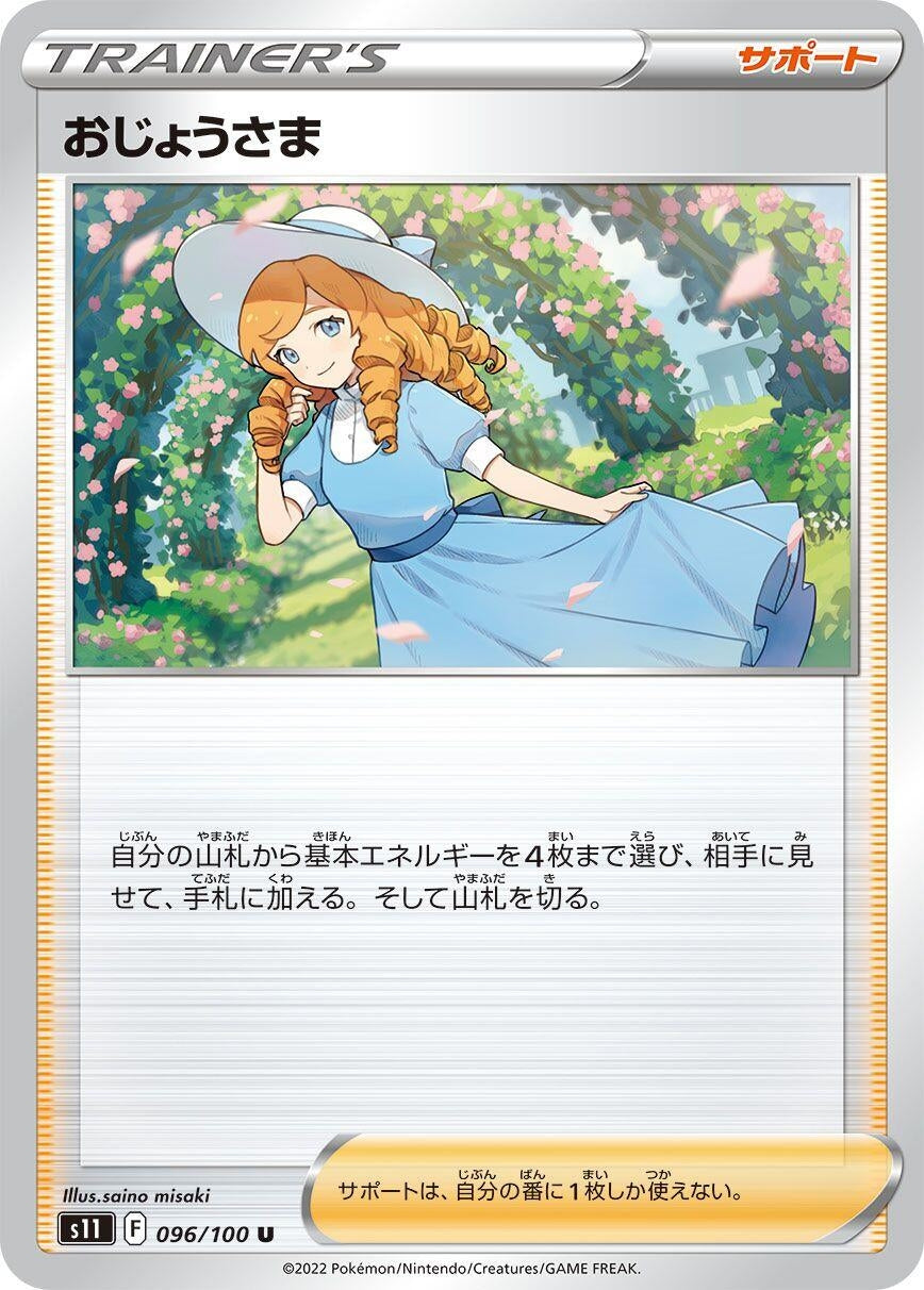 Image for Lady (096/100) (S11: Lost Abyss) - Pokemon Japan