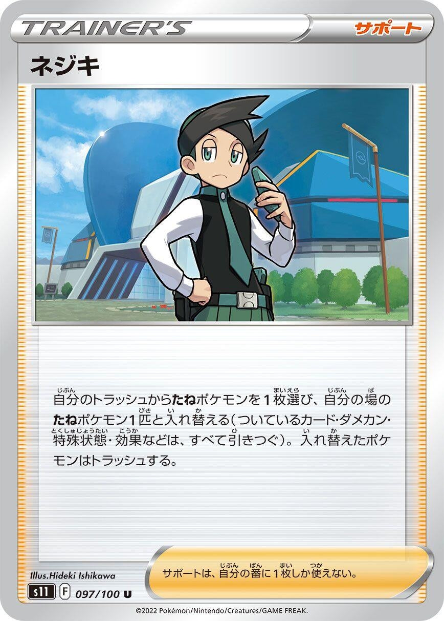 Image for Thorton (097/100) (S11: Lost Abyss) - Pokemon Japan