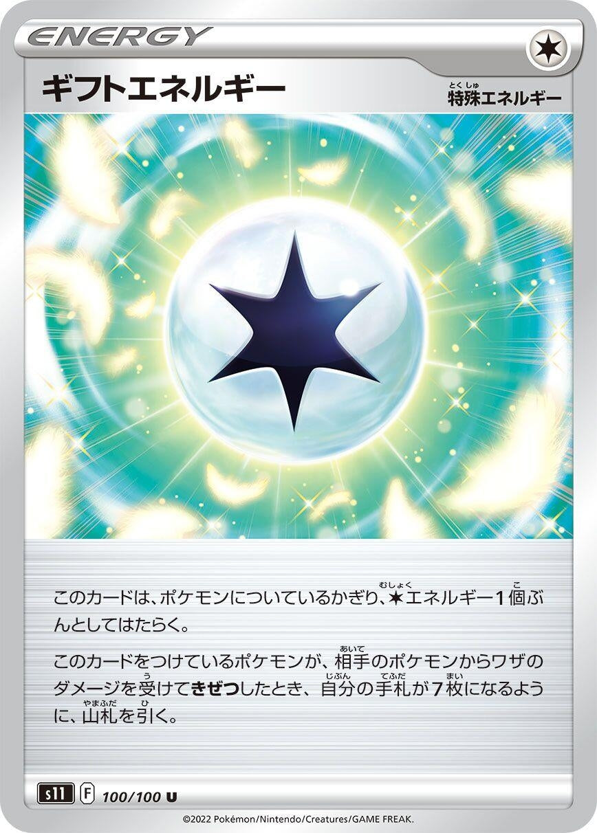 Image for Gift Energy (100/100) (S11: Lost Abyss) - Pokemon Japan