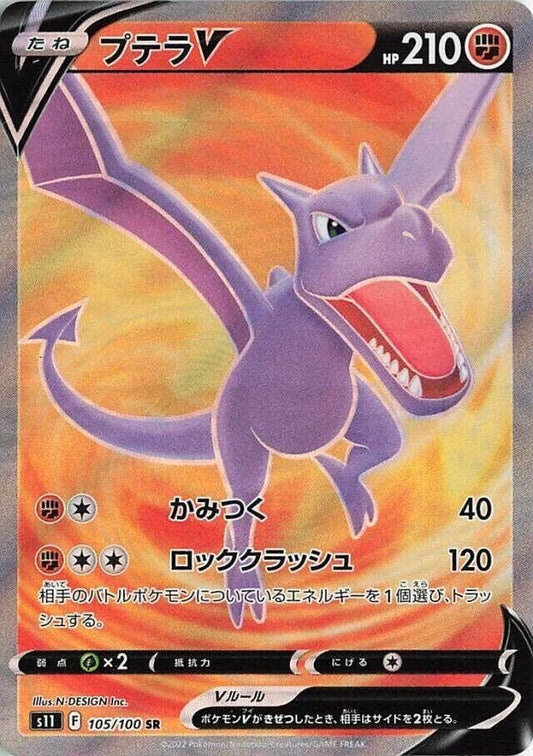 Image for Aerodactyl V (105/100) (S11: Lost Abyss) - Pokemon Japan