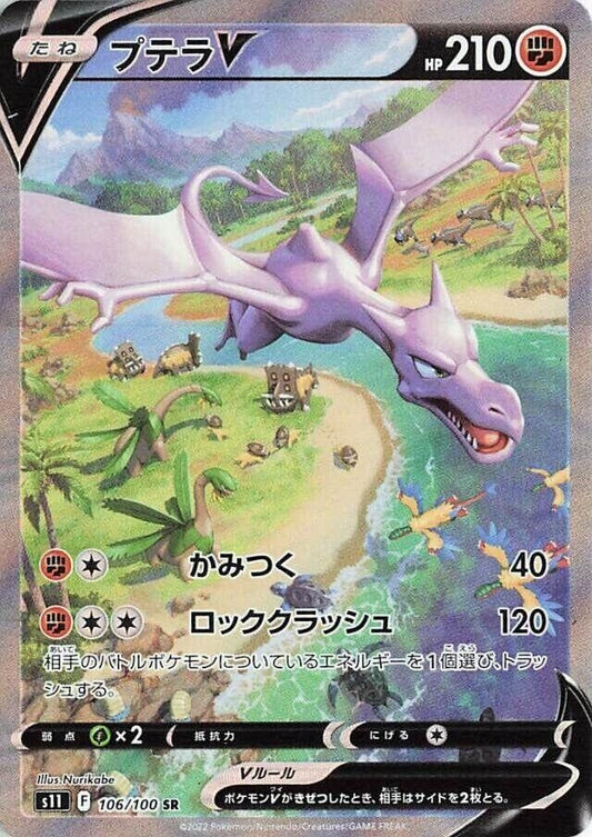 Image for Aerodactyl V (106/100) (S11: Lost Abyss) - Pokemon Japan
