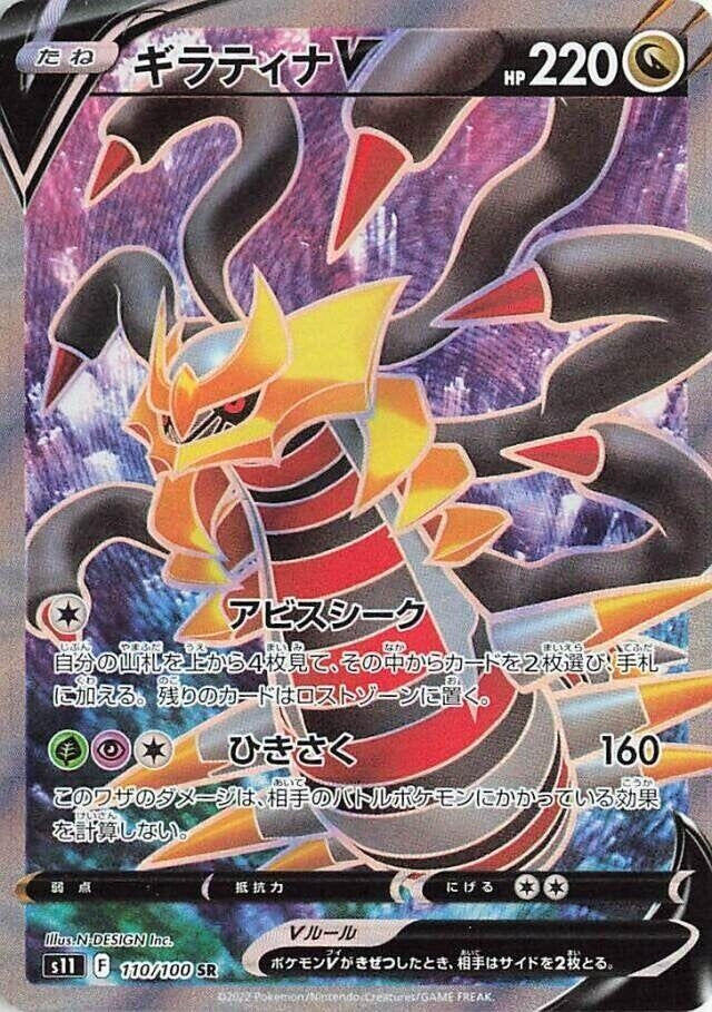 Image for Giratina V (110/100) (S11: Lost Abyss) - Pokemon Japan