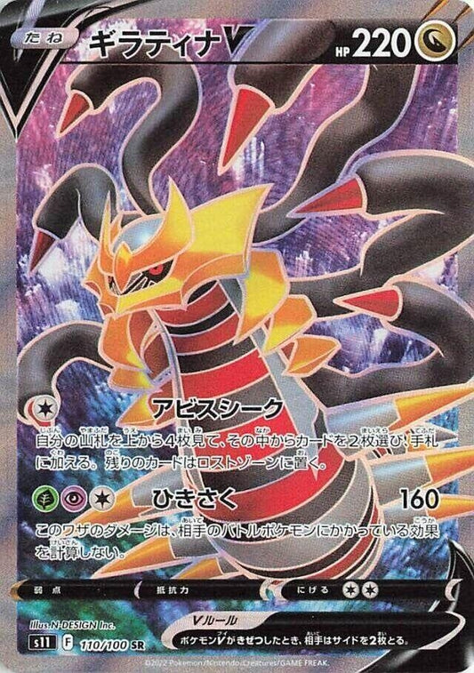 Image for Giratina V (110/100) (S11: Lost Abyss) - Pokemon Japan