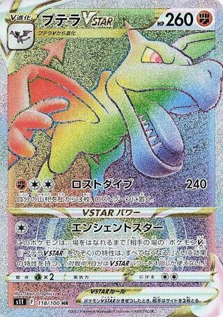 Image for Aerodactyl VSTAR (118/100) (S11: Lost Abyss) - Pokemon Japan