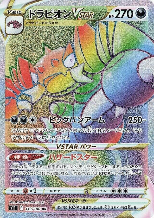 Image for Drapion VSTAR (119/100) (S11: Lost Abyss) - Pokemon Japan