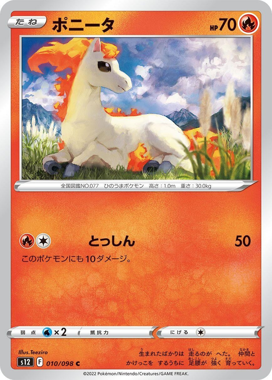 Image for Ponyta (010/098) (S12: Paradigm Trigger) - Pokemon Japan
