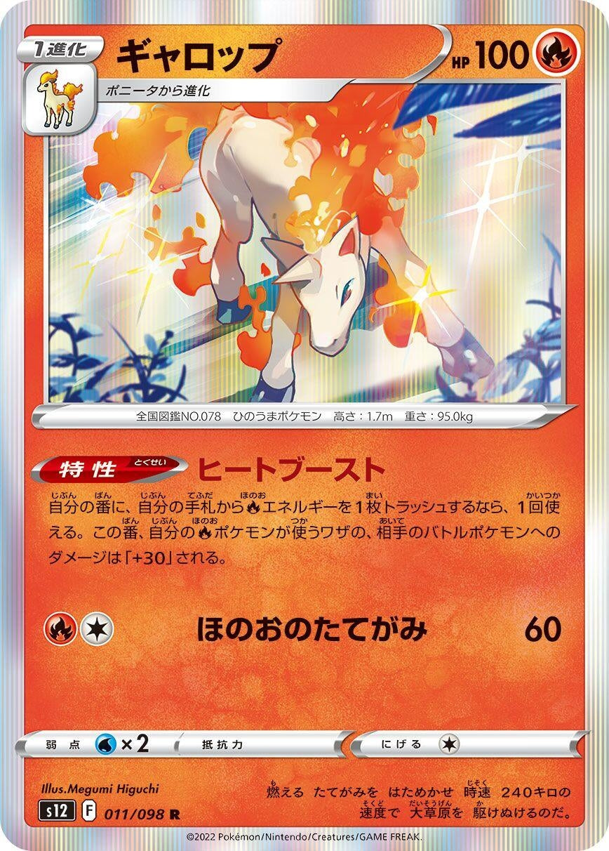 Image for Rapidash (011/098) (S12: Paradigm Trigger) - Pokemon Japan