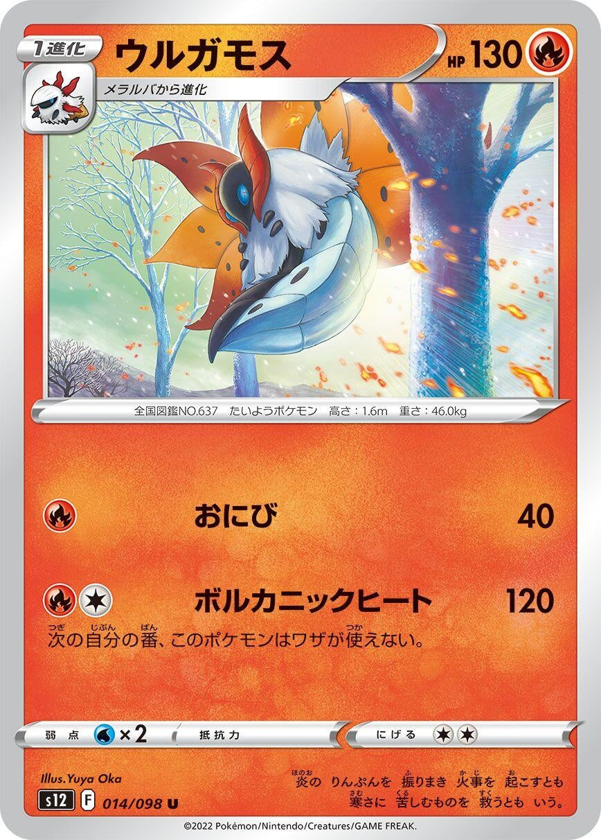 Image for Volcarona (014/098) (S12: Paradigm Trigger) - Pokemon Japan