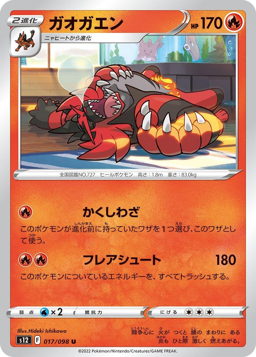 Image for Incineroar (017/098) (S12: Paradigm Trigger) - Pokemon Japan