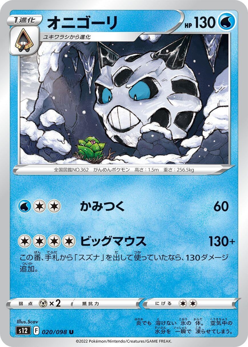 Image for Glalie (020/098) (S12: Paradigm Trigger) - Pokemon Japan