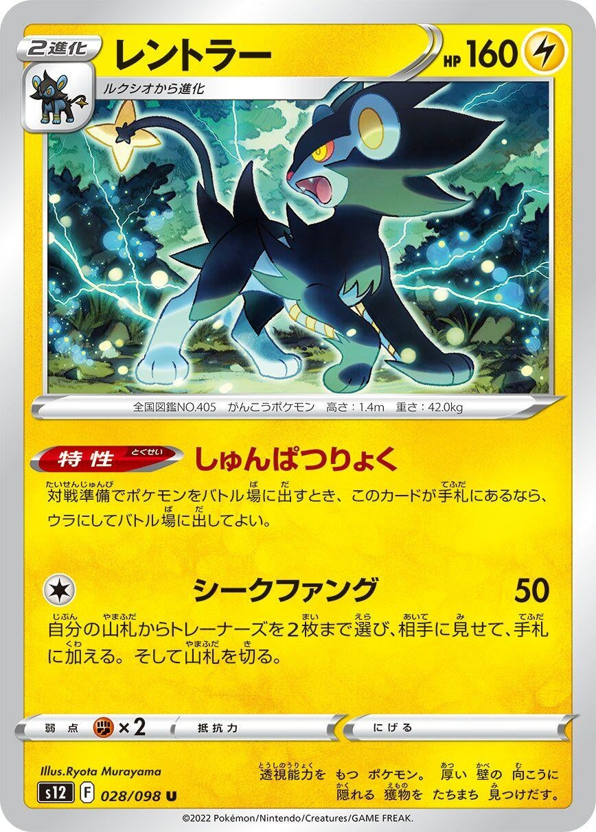 Image for Luxray (028/098) (S12: Paradigm Trigger) - Pokemon Japan