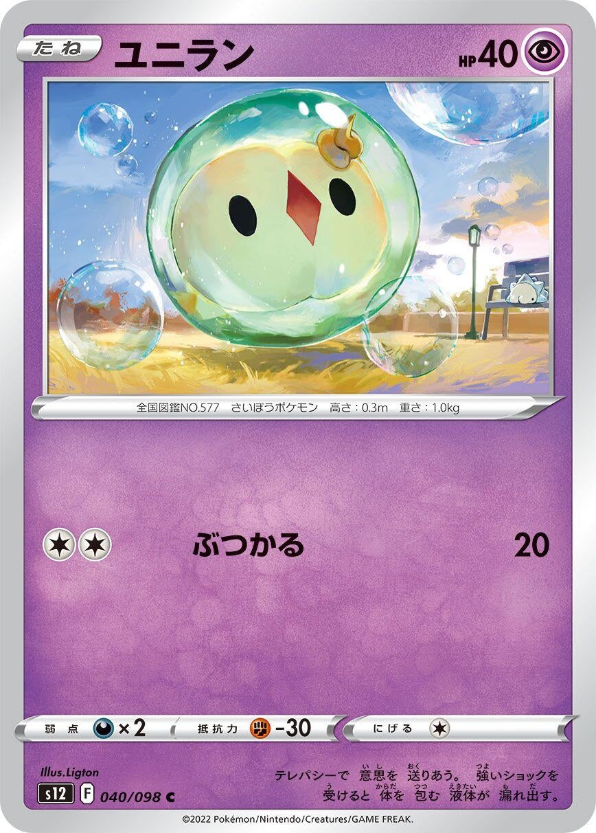 Image for Solosis (040/098) (S12: Paradigm Trigger) - Pokemon Japan