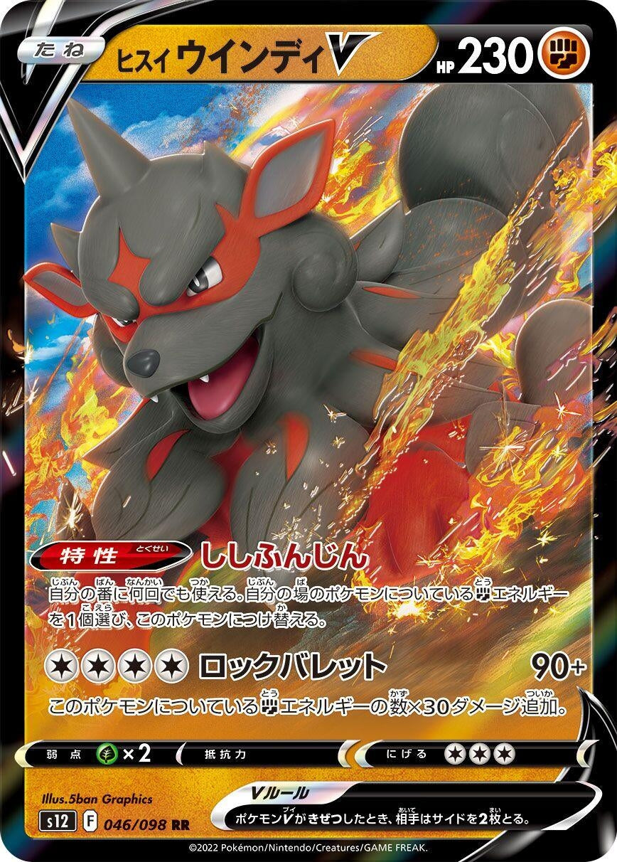 Image for Hisuian Arcanine V (046/098) (S12: Paradigm Trigger) - Pokemon Japan