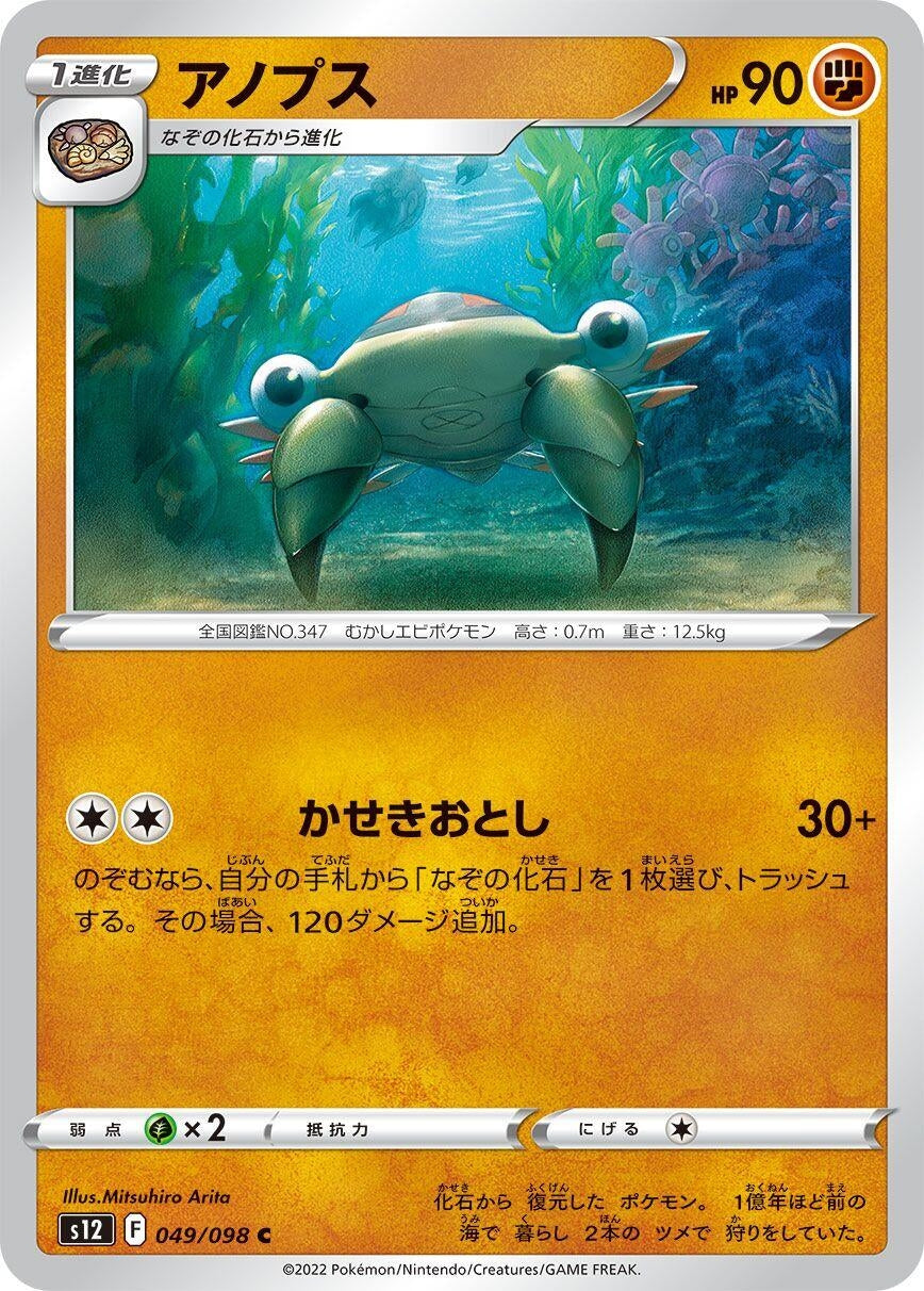 Image for Anorith (049/098) (S12: Paradigm Trigger) - Pokemon Japan