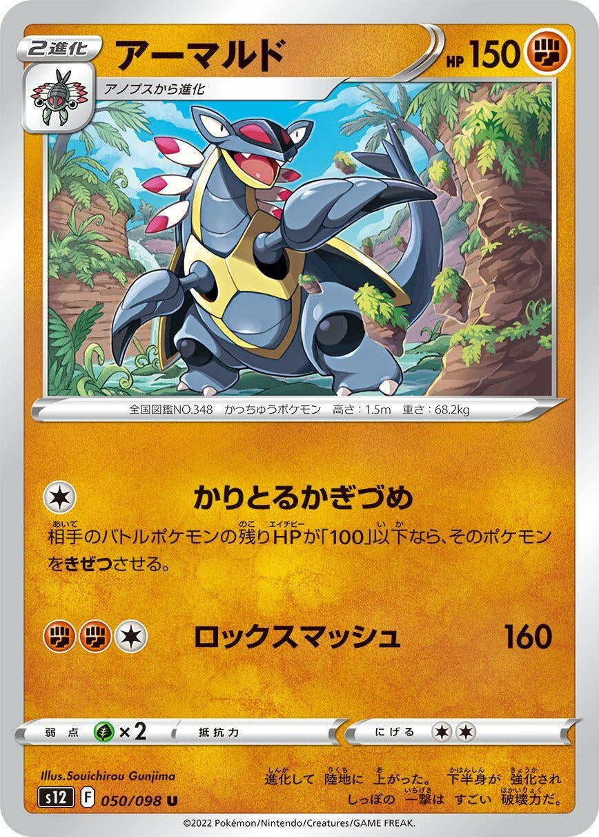 Image for Armaldo (050/098) (S12: Paradigm Trigger) - Pokemon Japan