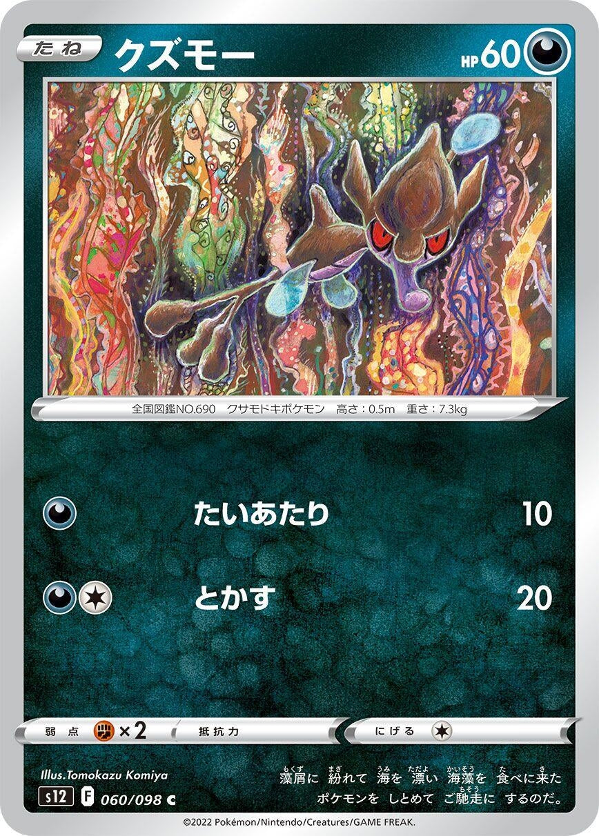 Image for Skrelp (060/098) (S12: Paradigm Trigger) - Pokemon Japan
