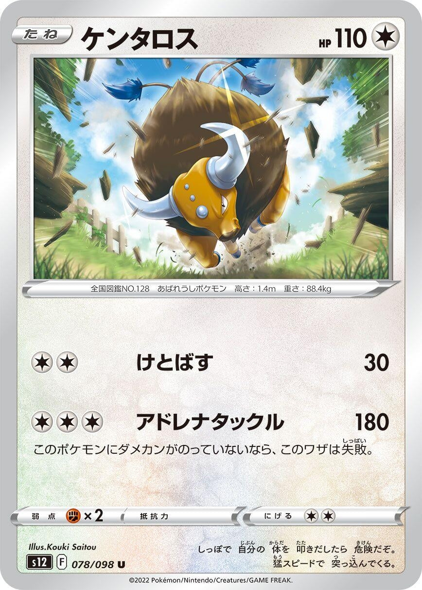 Image for Tauros (078/098) (S12: Paradigm Trigger) - Pokemon Japan