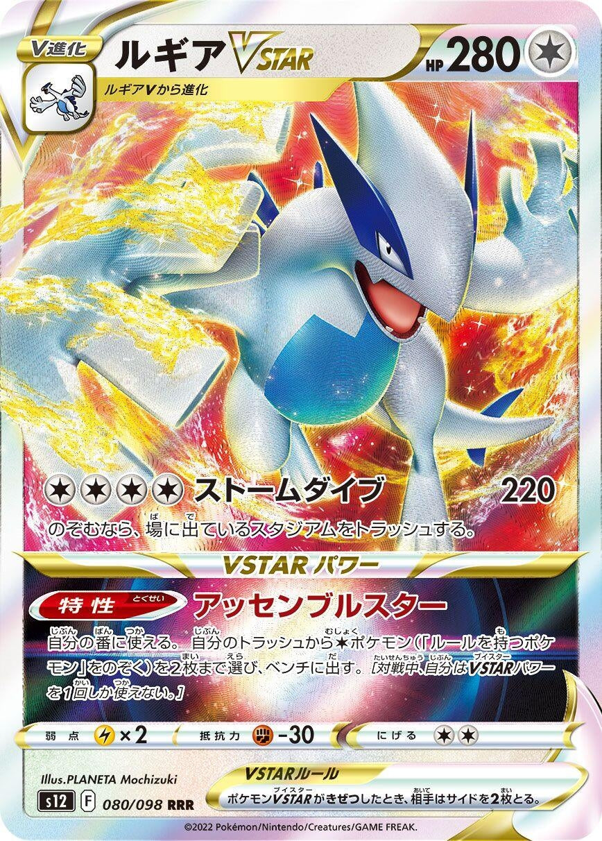 Image for Lugia VSTAR (080/098) (S12: Paradigm Trigger) - Pokemon Japan