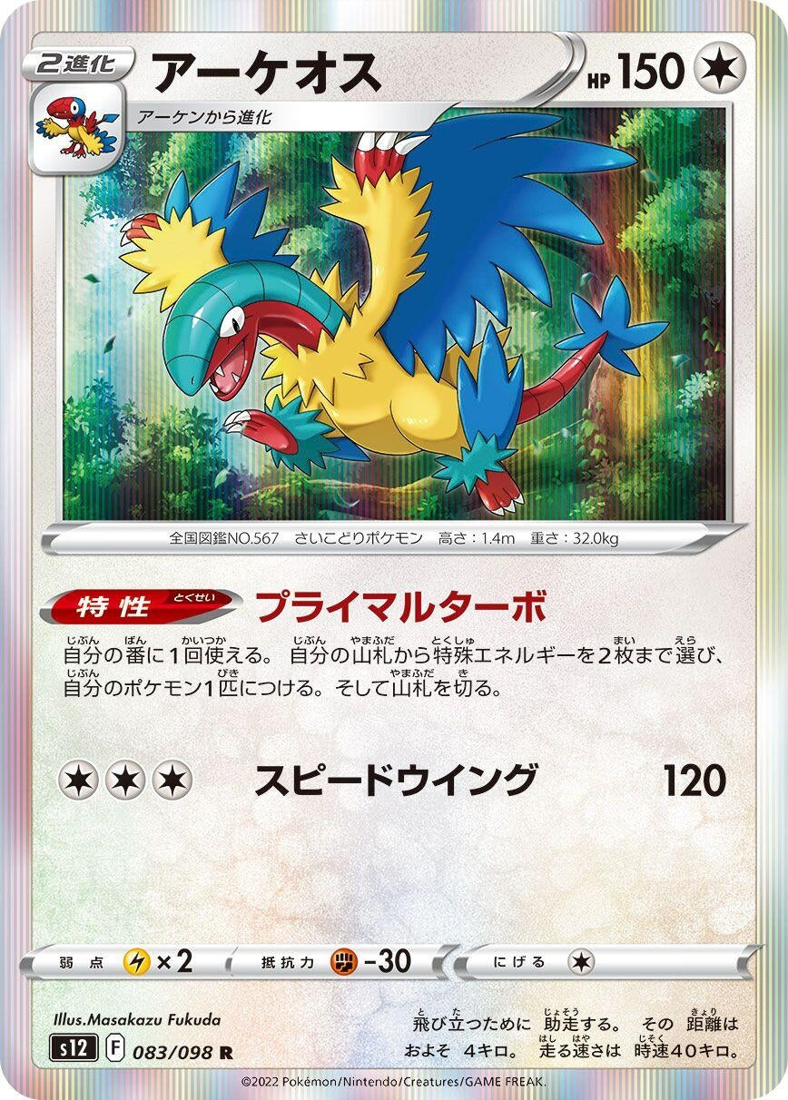 Image for Archeops (083/098) (S12: Paradigm Trigger) - Pokemon Japan