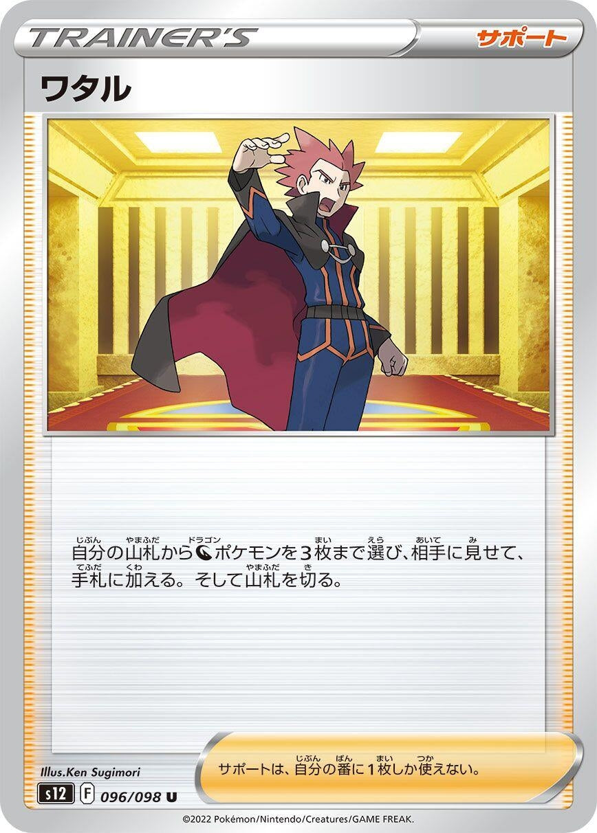 Image for Lance (096/098) (S12: Paradigm Trigger) - Pokemon Japan