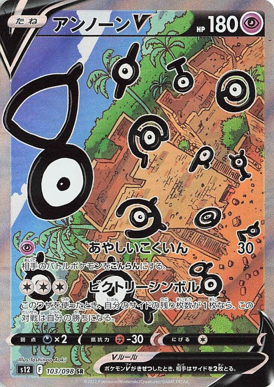 Image for Unown V (103/098) (S12: Paradigm Trigger) - Pokemon Japan