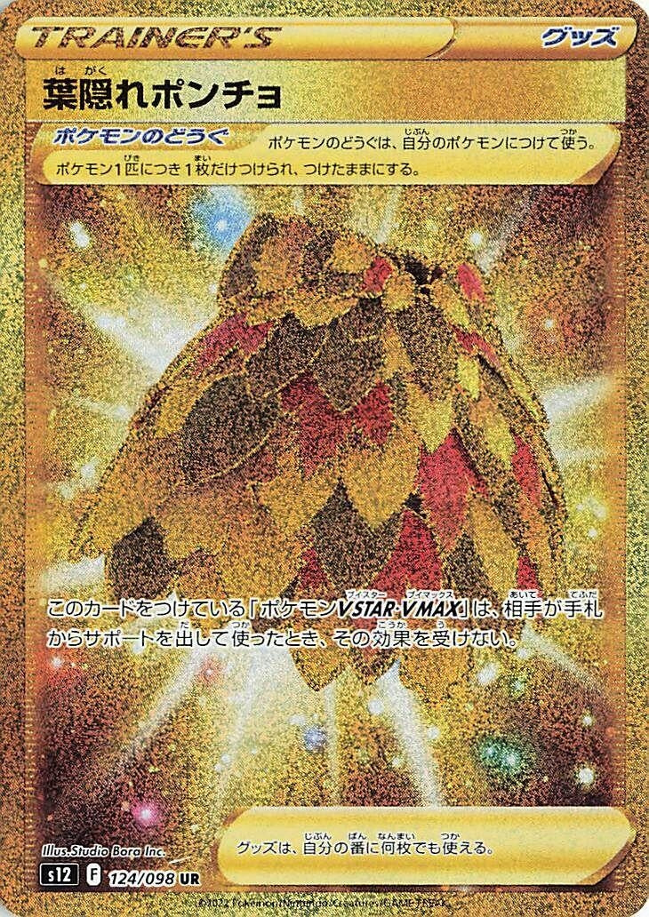 Image for Leafy Camo Poncho (124/098) (S12: Paradigm Trigger) - Pokemon Japan