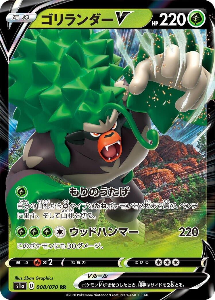 Image for Rillaboom V (008/070) (S1a: VMAX Rising) - Pokemon Japan