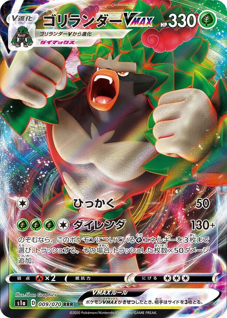 Image for Rillaboom VMAX (009/070) (S1a: VMAX Rising) - Pokemon Japan